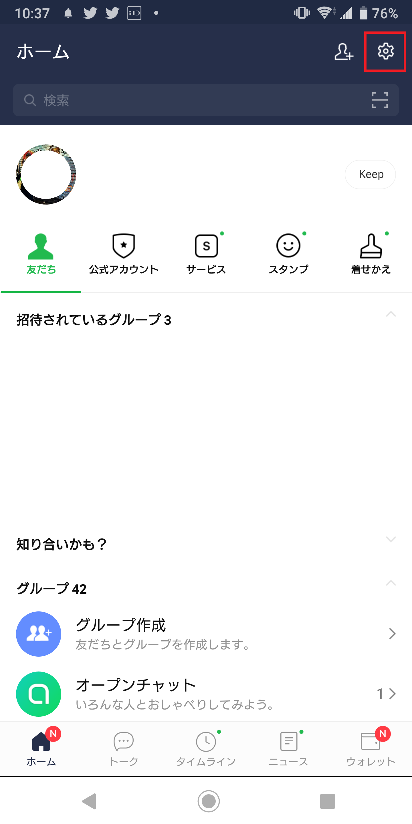 Lineのプッシュ通知を制御する方法をご紹介 一部機種ではプッシュ通知